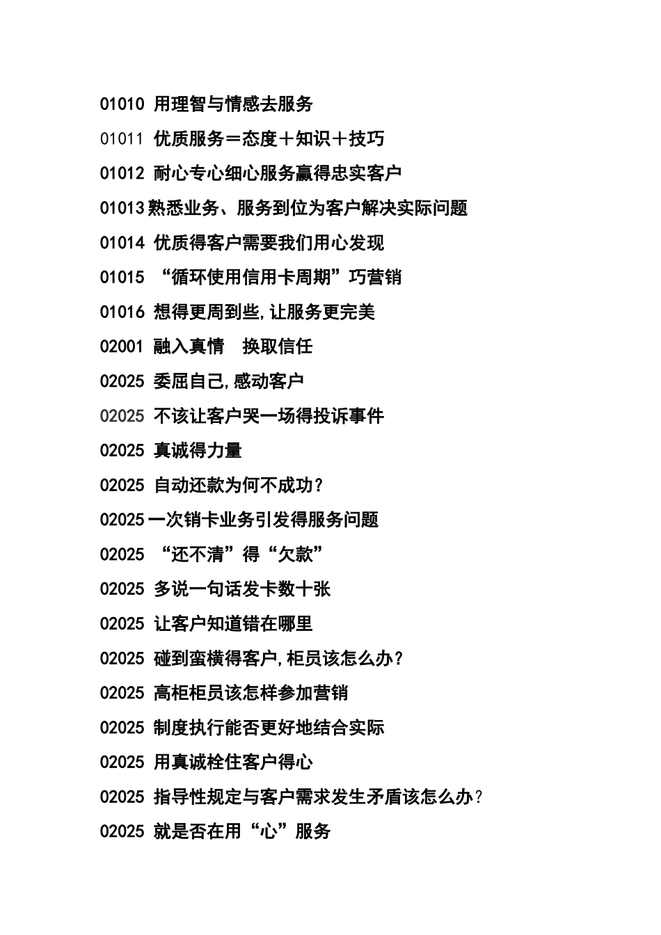 银行服务案例分析报告_第2页