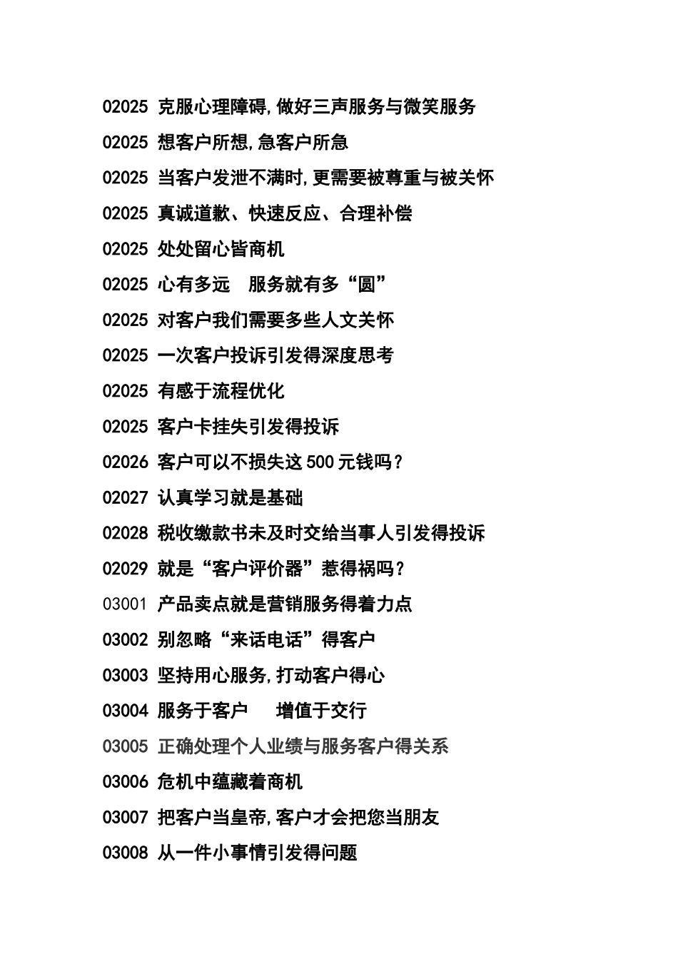 银行服务案例分析报告_第3页