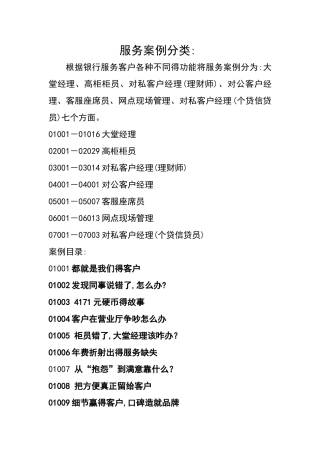 银行服务案例分析报告