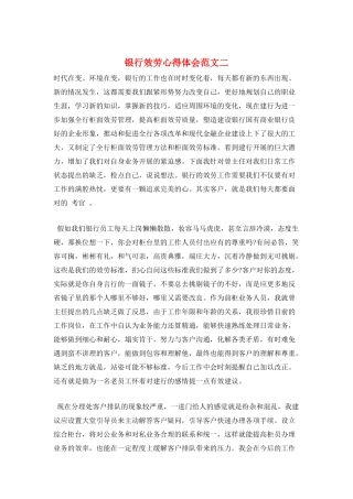 银行服务心得体会范文二