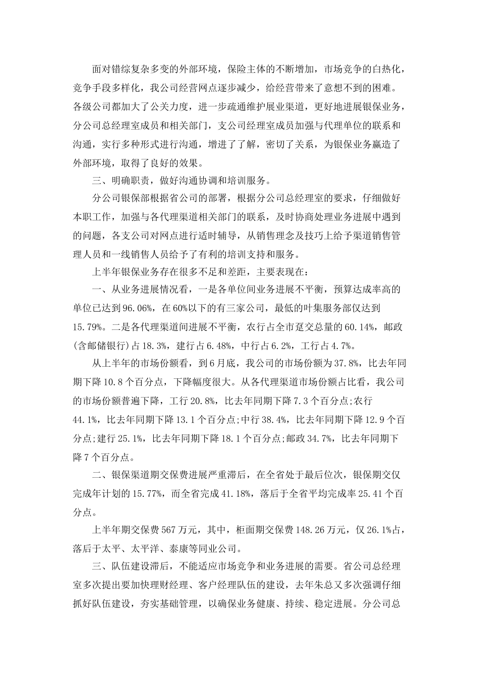 银行月度个人总结汇报五篇_第2页