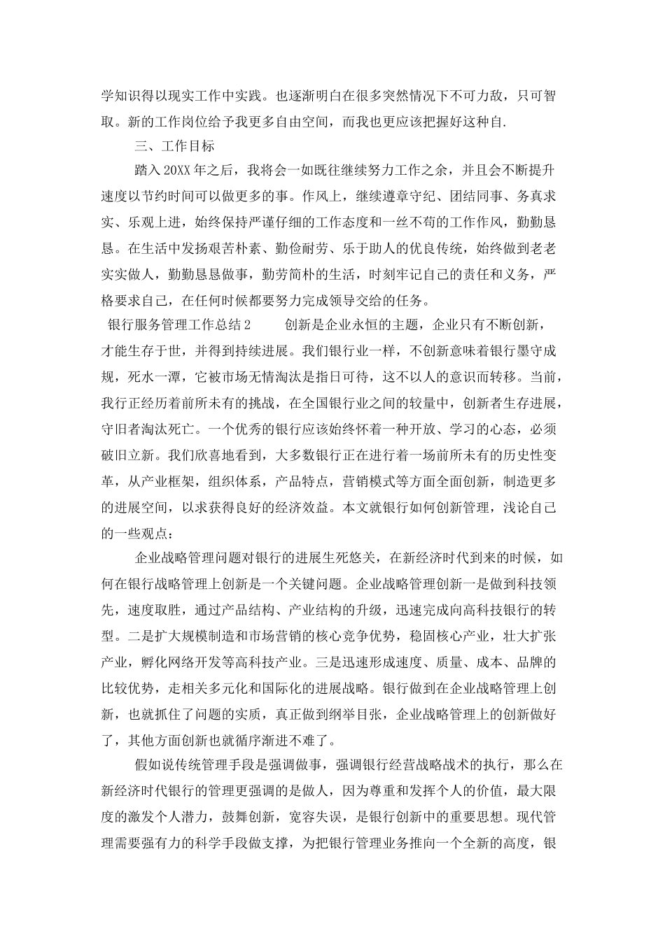 银行服务管理工作总结范文_第2页
