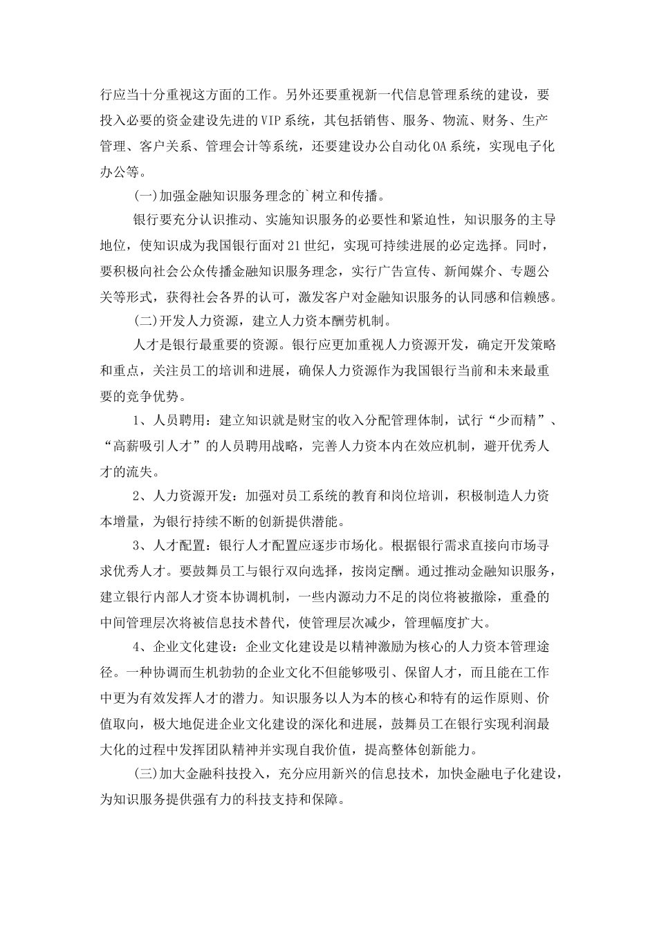 银行服务管理工作总结范文_第3页