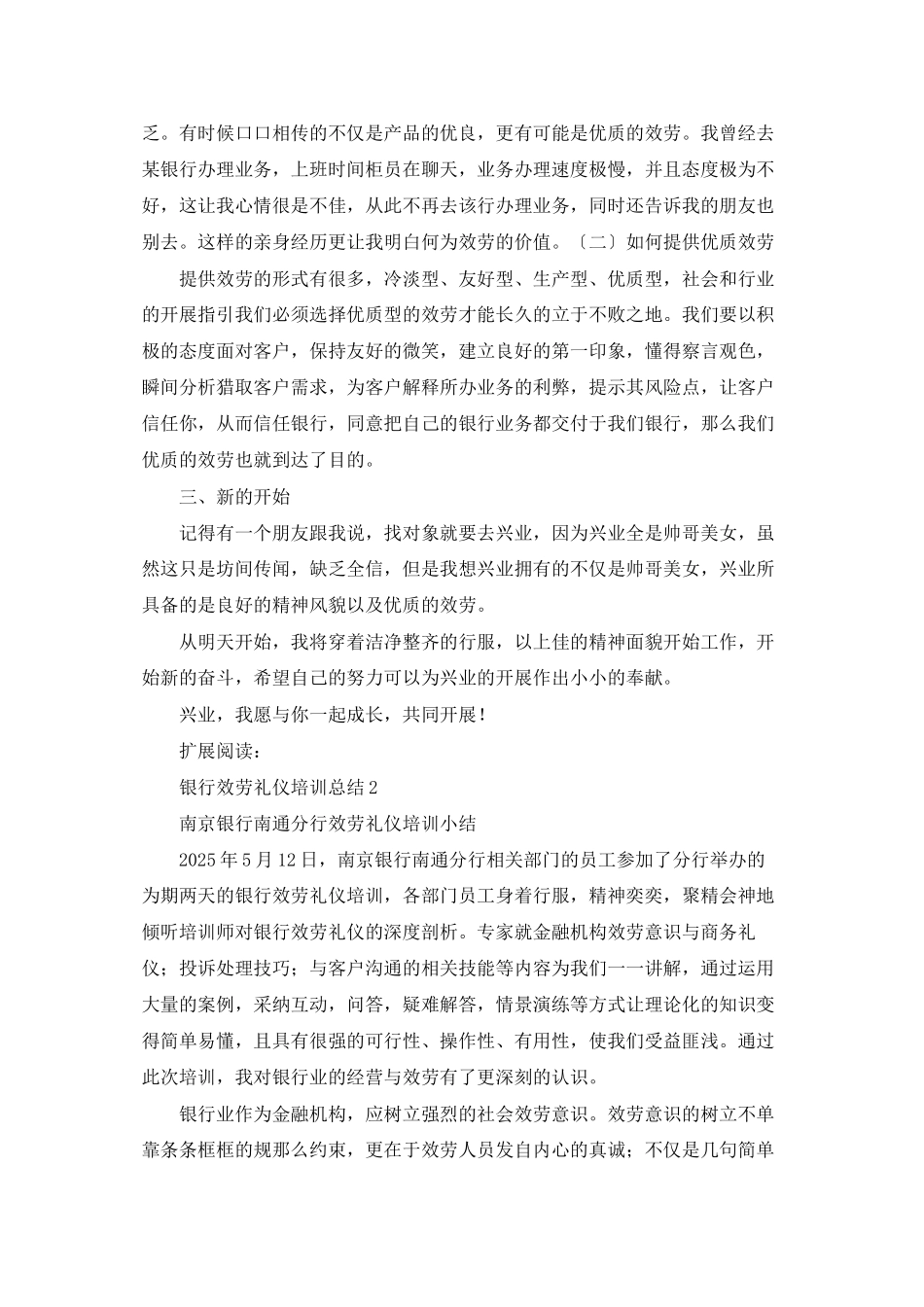 银行服务礼仪培训心得体会_第2页