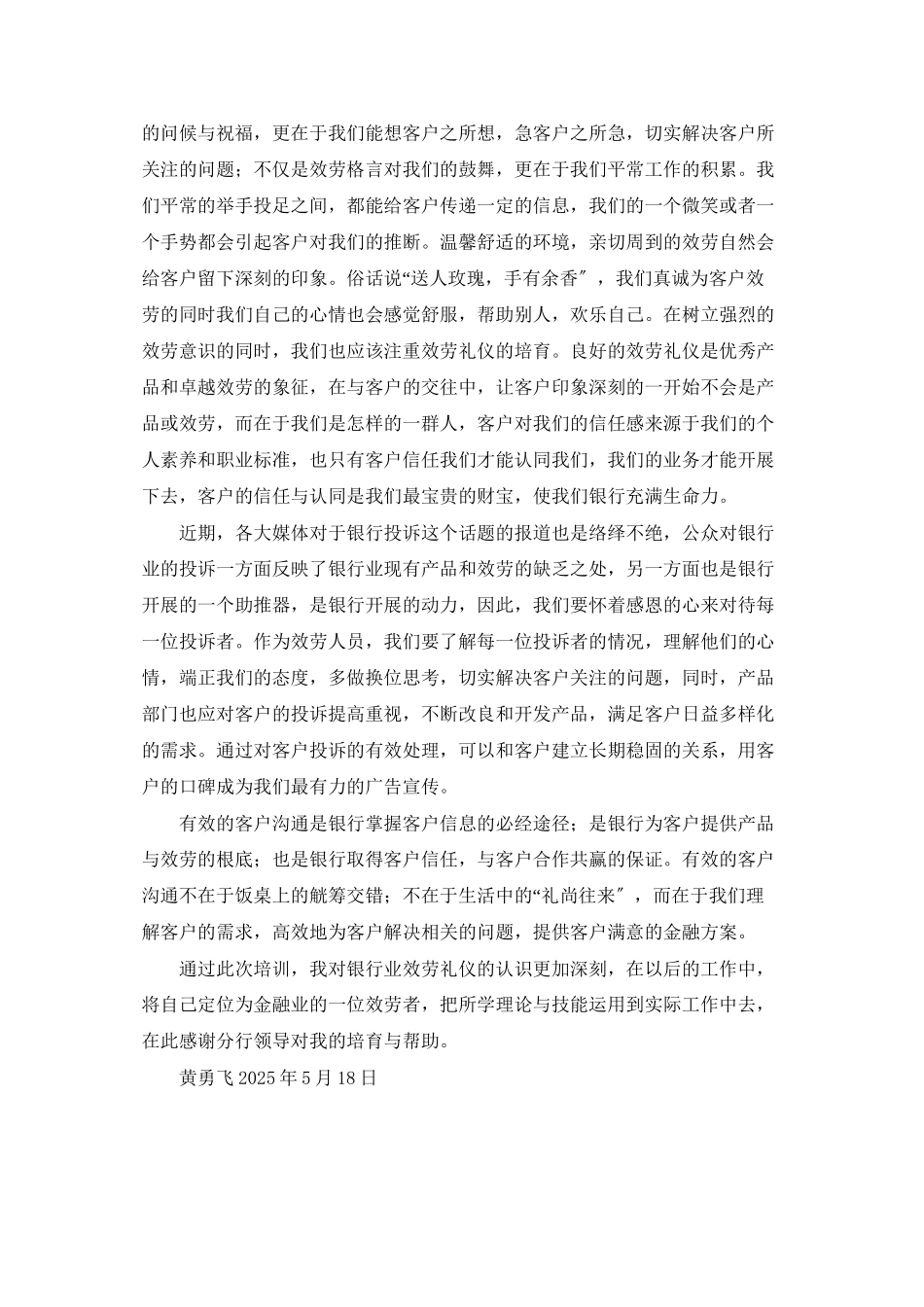 银行服务礼仪培训心得体会_第3页