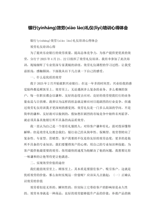 银行服务礼仪培训心得体会