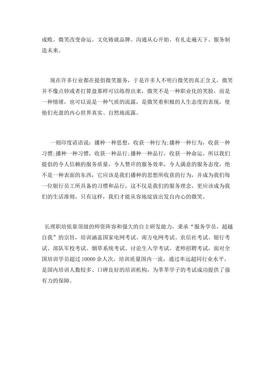 银行柜台工作人员工作心得体会_第2页