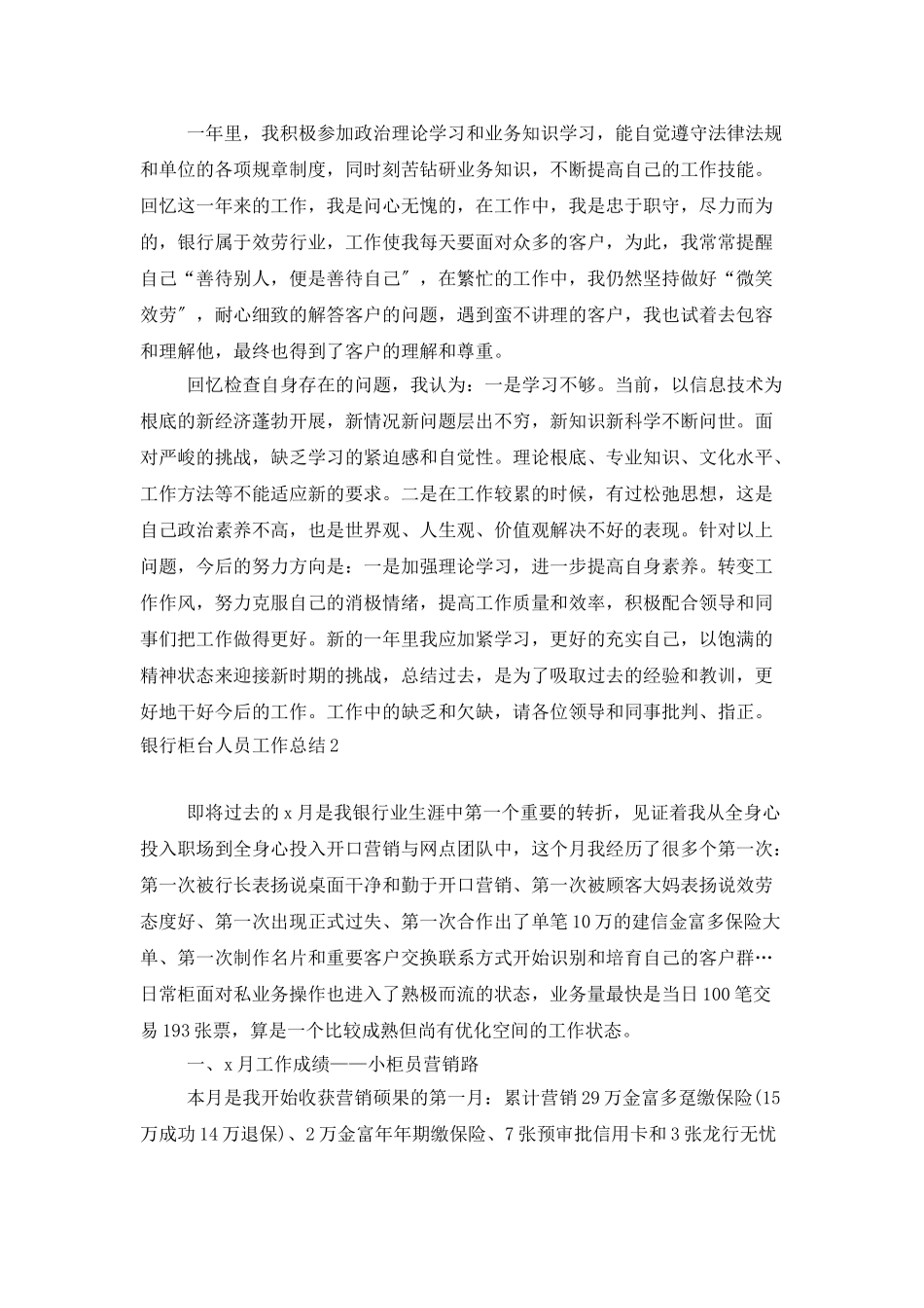 银行柜台人员工作总结_第2页