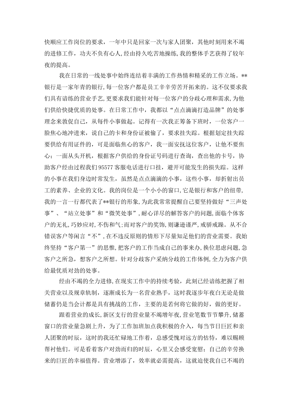 银行柜台职员个人工作总结_第2页