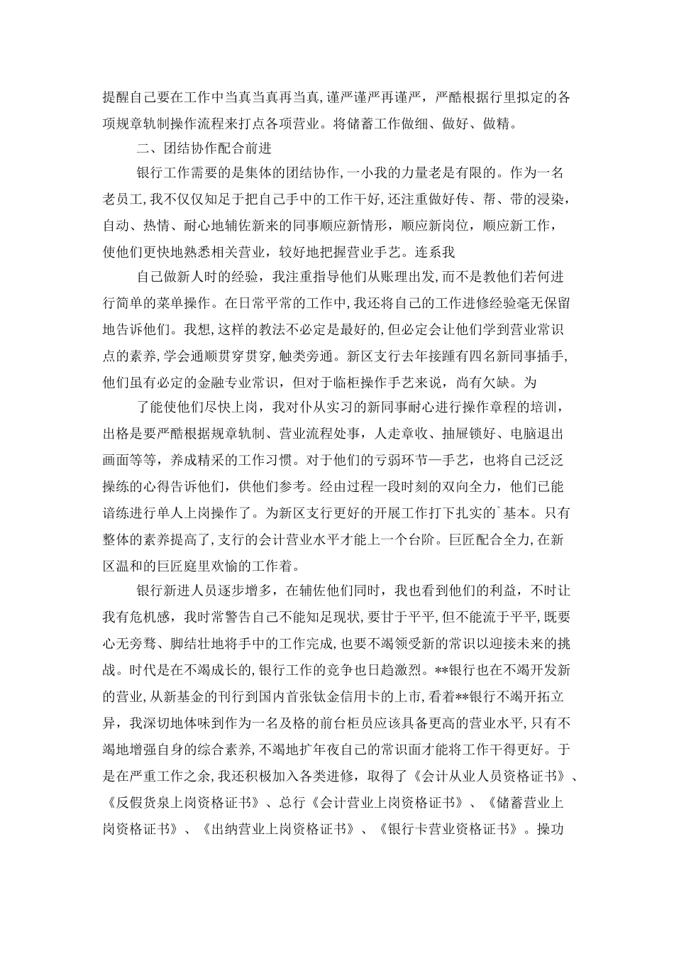 银行柜台职员个人工作总结_第3页