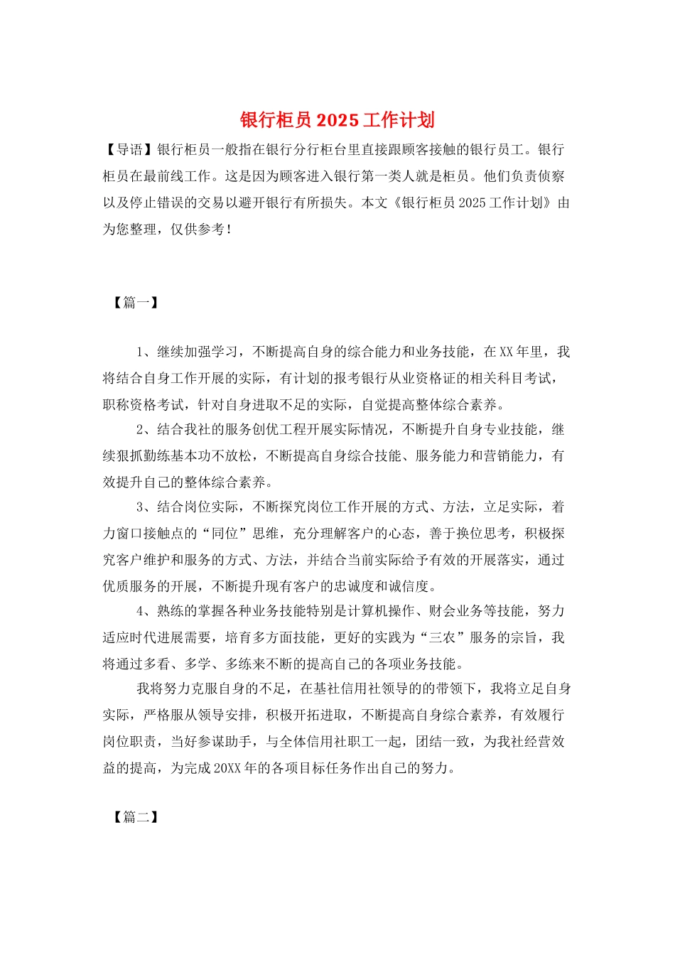 银行柜员2025工作计划_第1页