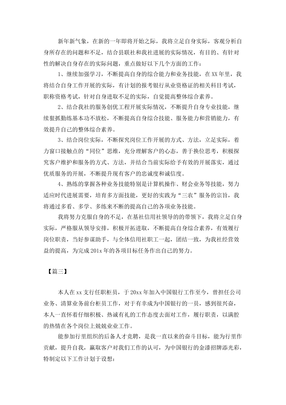 银行柜员2025工作计划_第2页