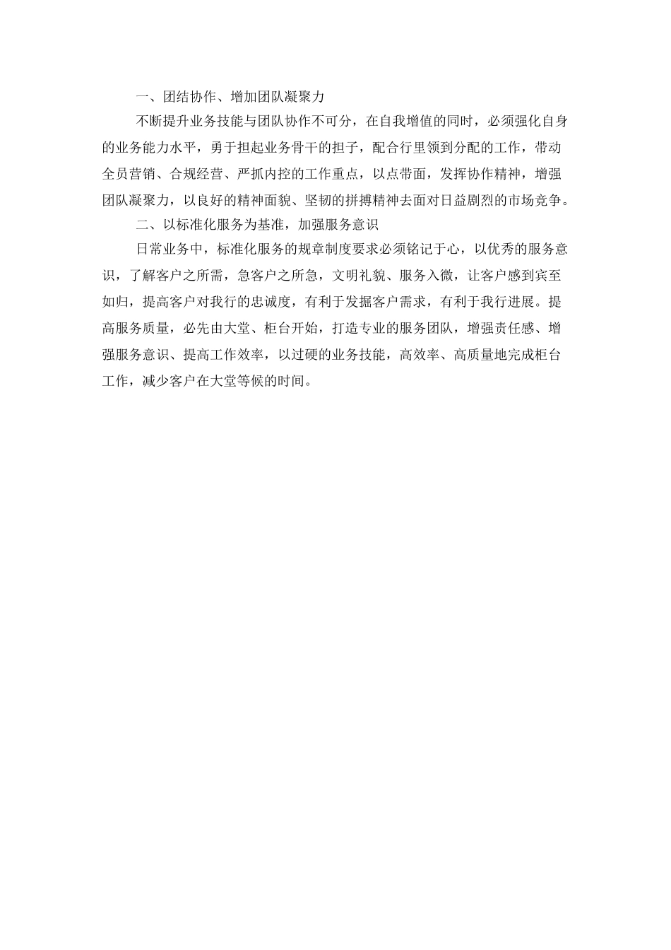 银行柜员2025工作计划_第3页