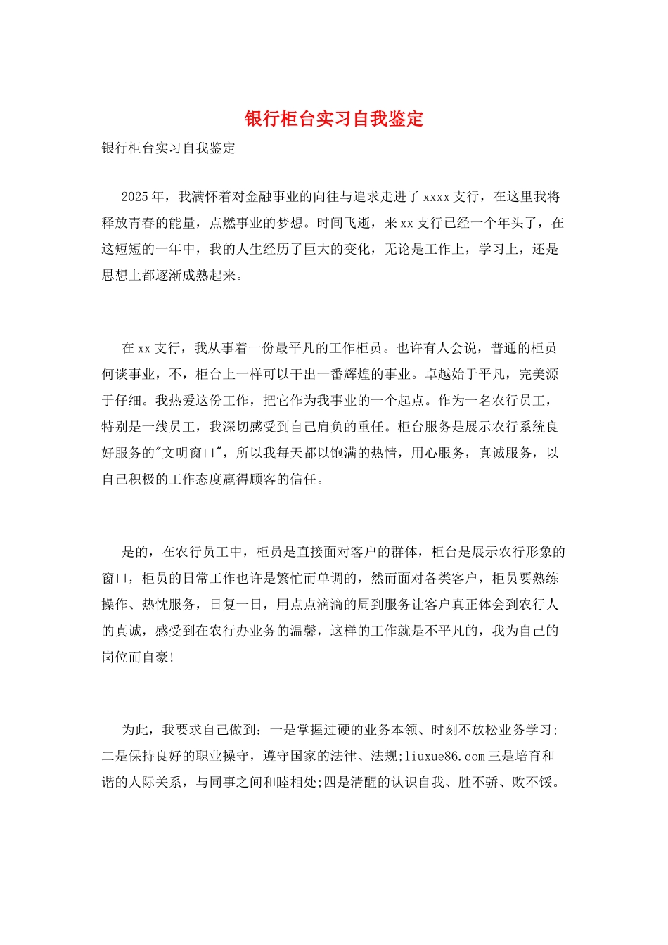 银行柜台实习自我鉴定_第1页