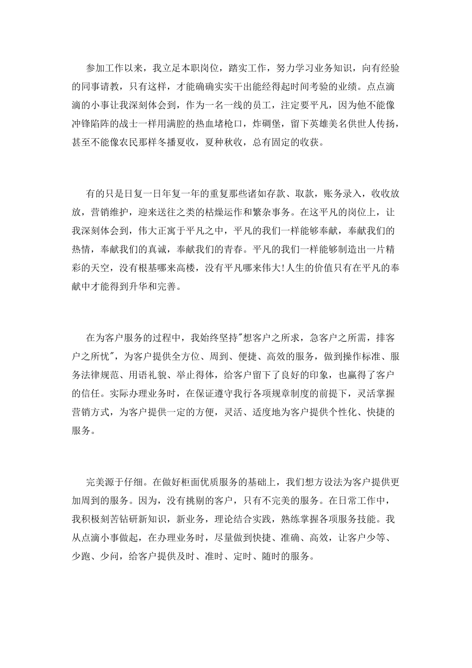 银行柜台实习自我鉴定_第2页