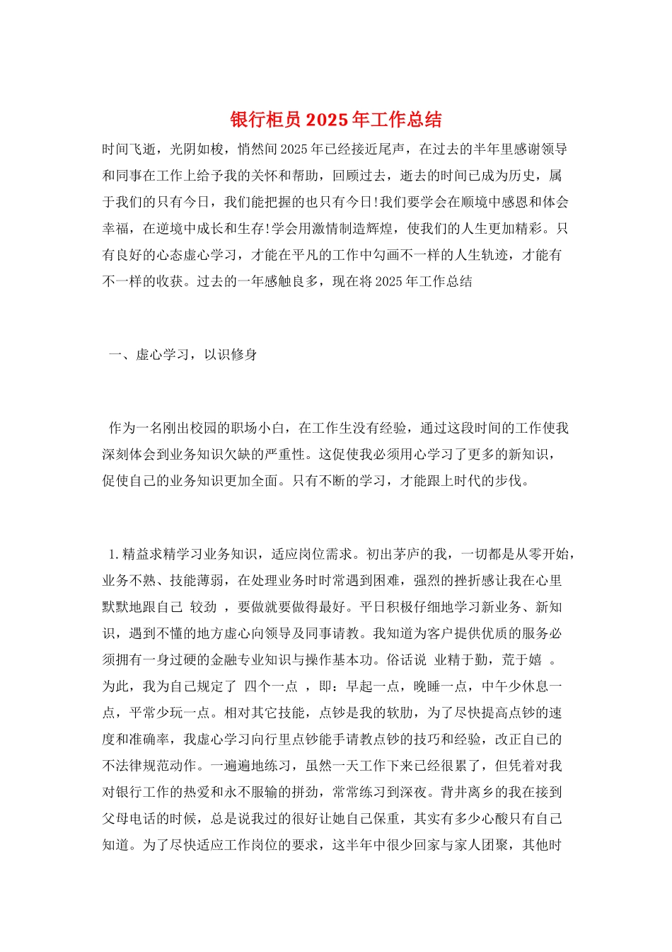 银行柜员2025年工作总结_第1页