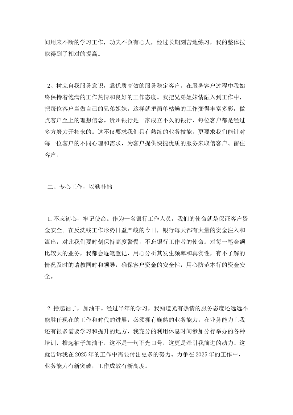 银行柜员2025年工作总结_第2页