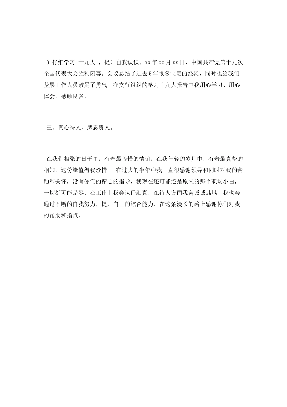 银行柜员2025年工作总结_第3页