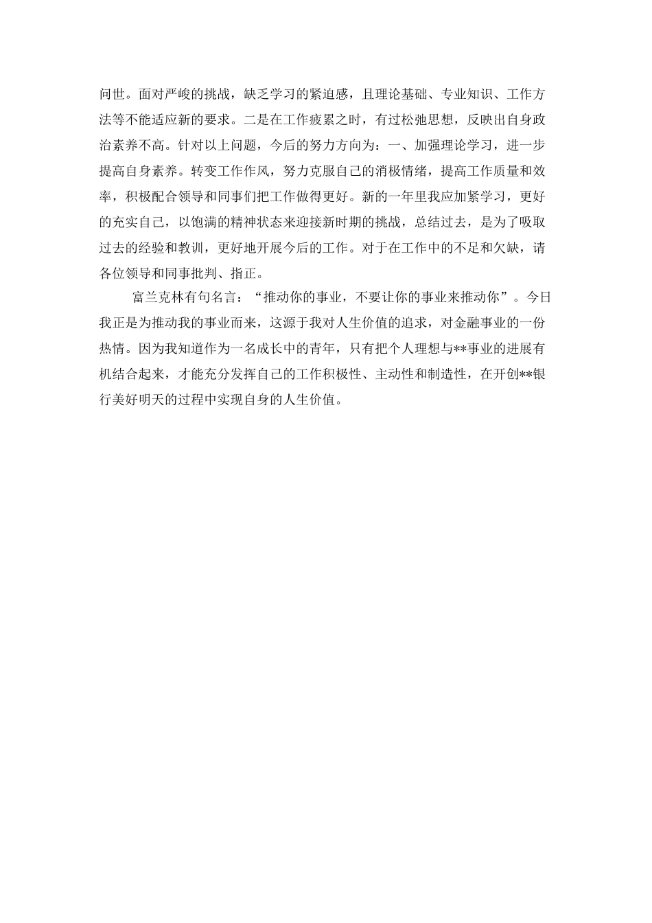 银行柜员2025年终总结范文_第2页