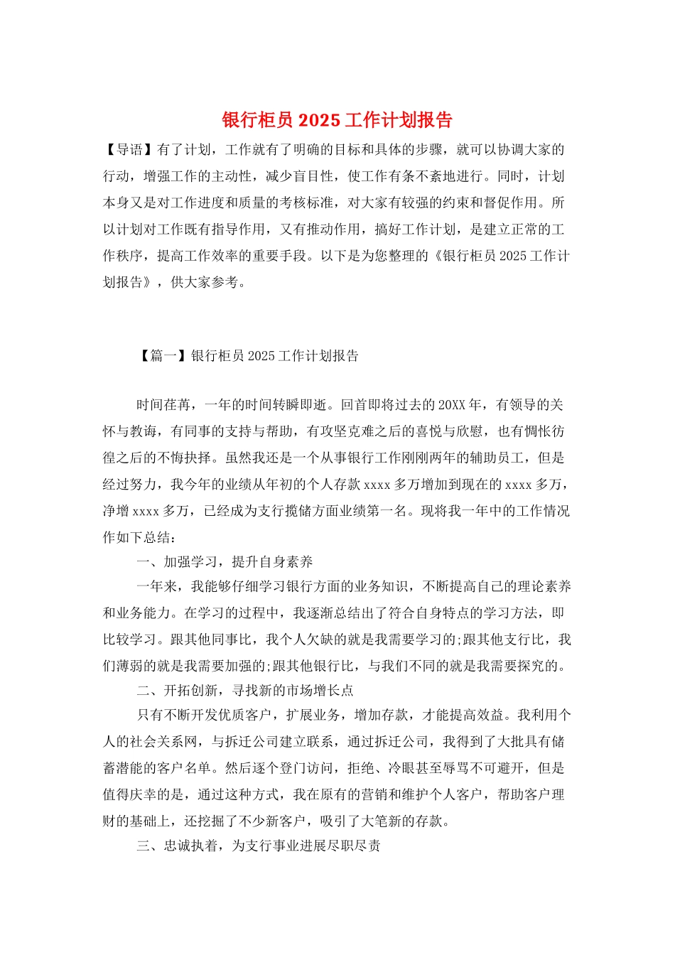 银行柜员2025工作计划报告_第1页