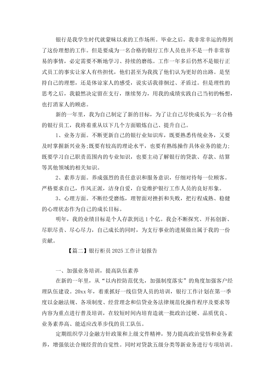 银行柜员2025工作计划报告_第2页