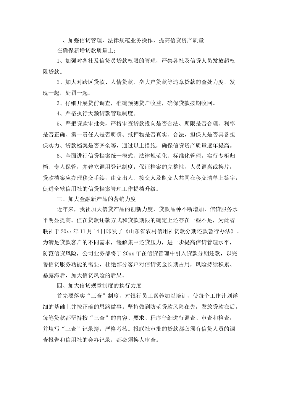 银行柜员2025工作计划报告_第3页