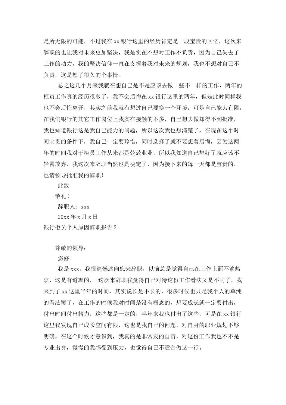 银行柜员个人原因辞职报告11篇_第2页