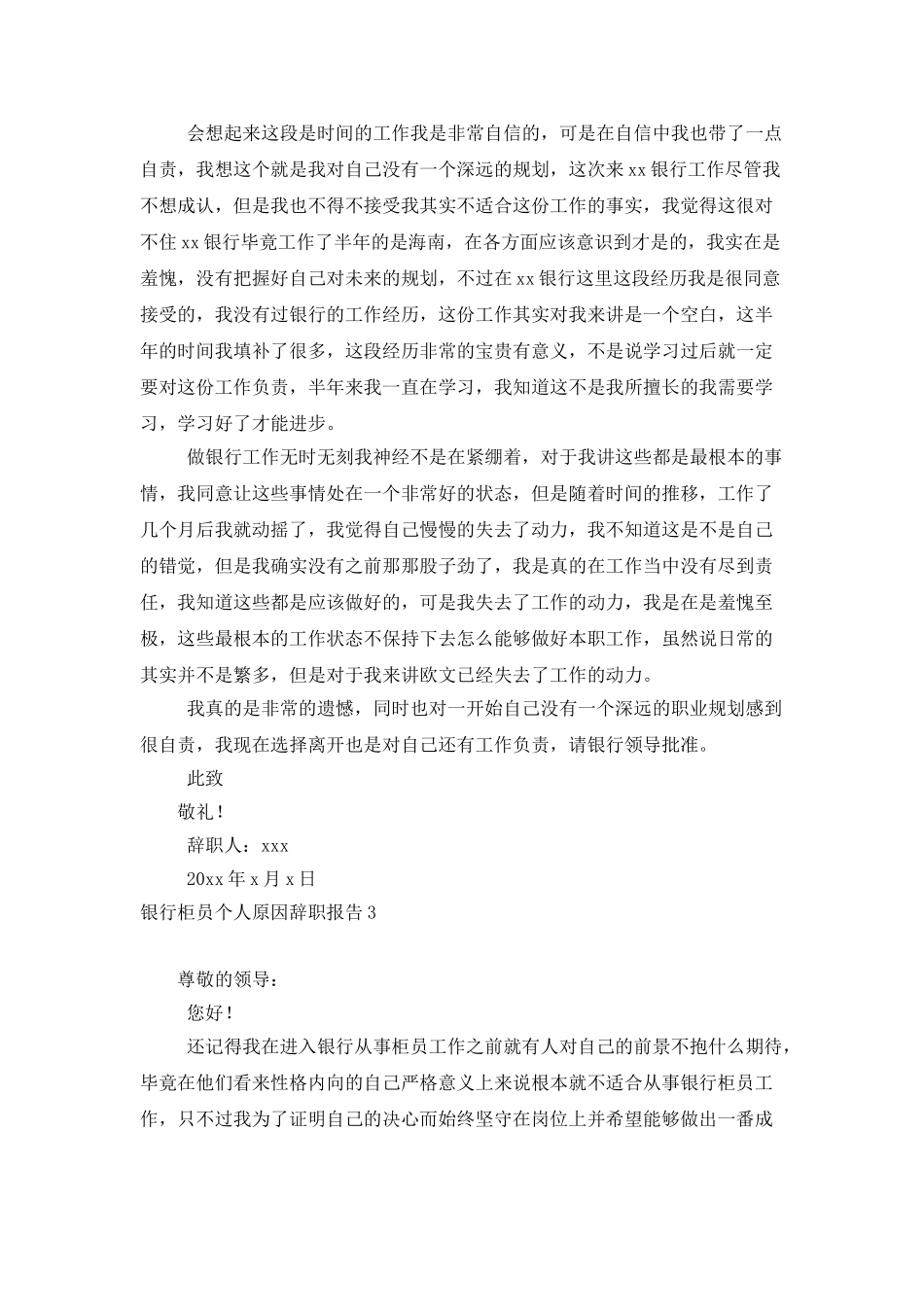 银行柜员个人原因辞职报告11篇_第3页