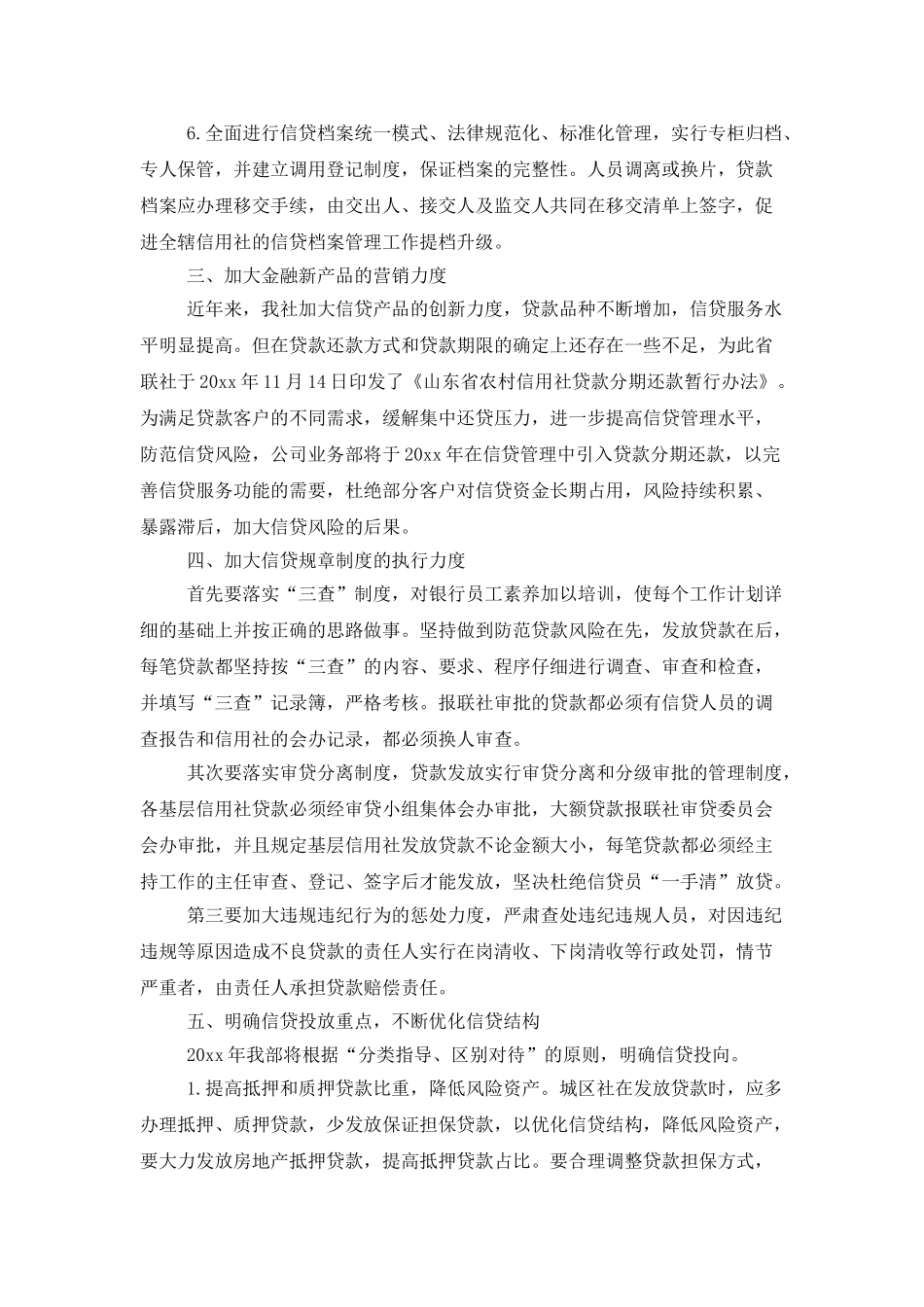 银行柜员2025年个人工作计划_第2页