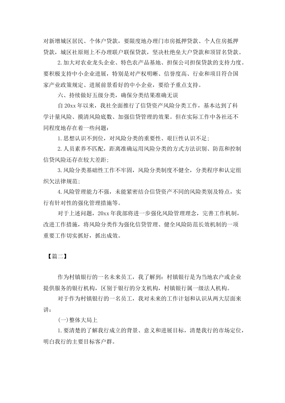 银行柜员2025年个人工作计划_第3页