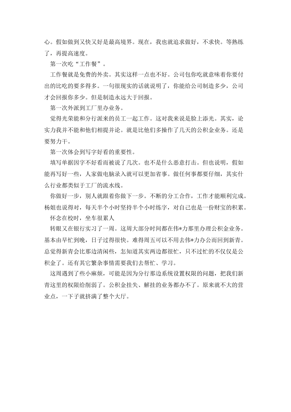 银行柜员个人实习周记_第3页