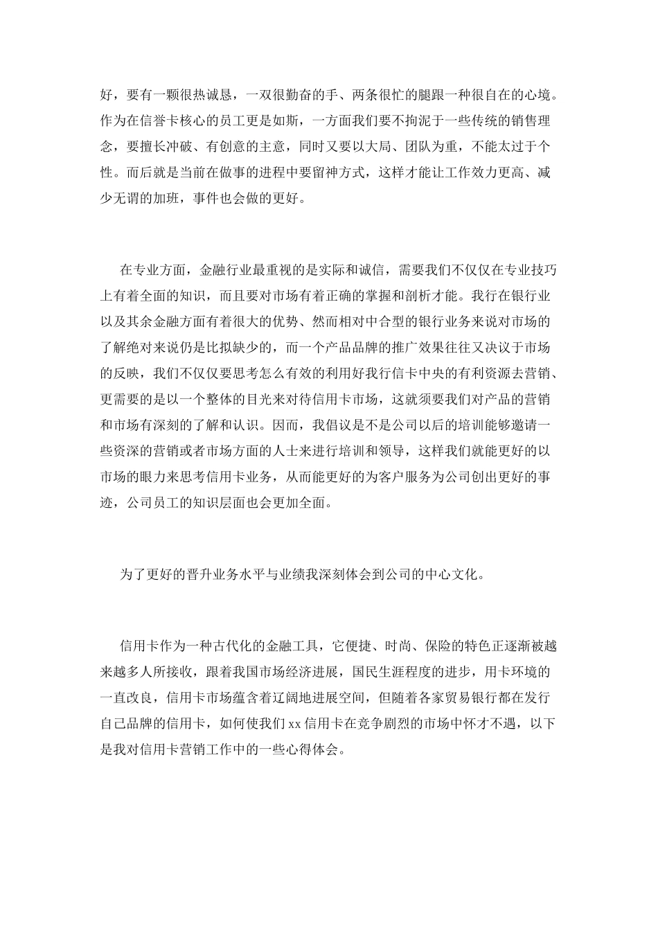 银行柜员个人培训心得体会(三)_第2页