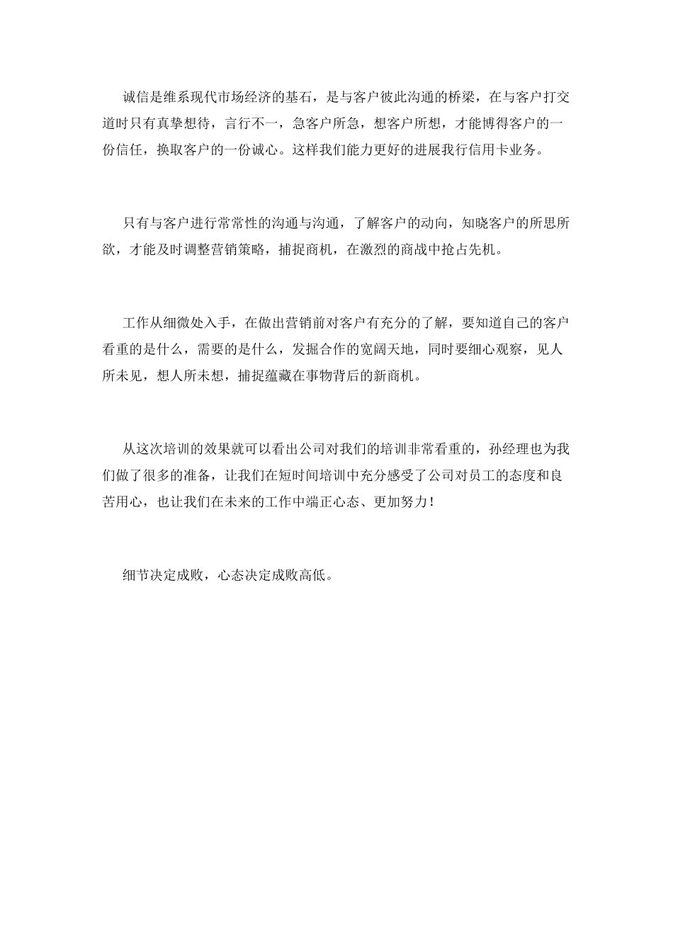 银行柜员个人培训心得体会(三)_第3页