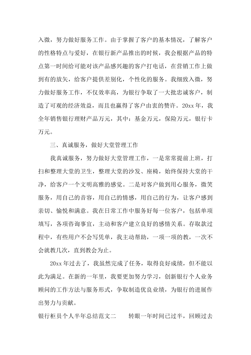 银行柜员个人半年总结（标准版）_第2页