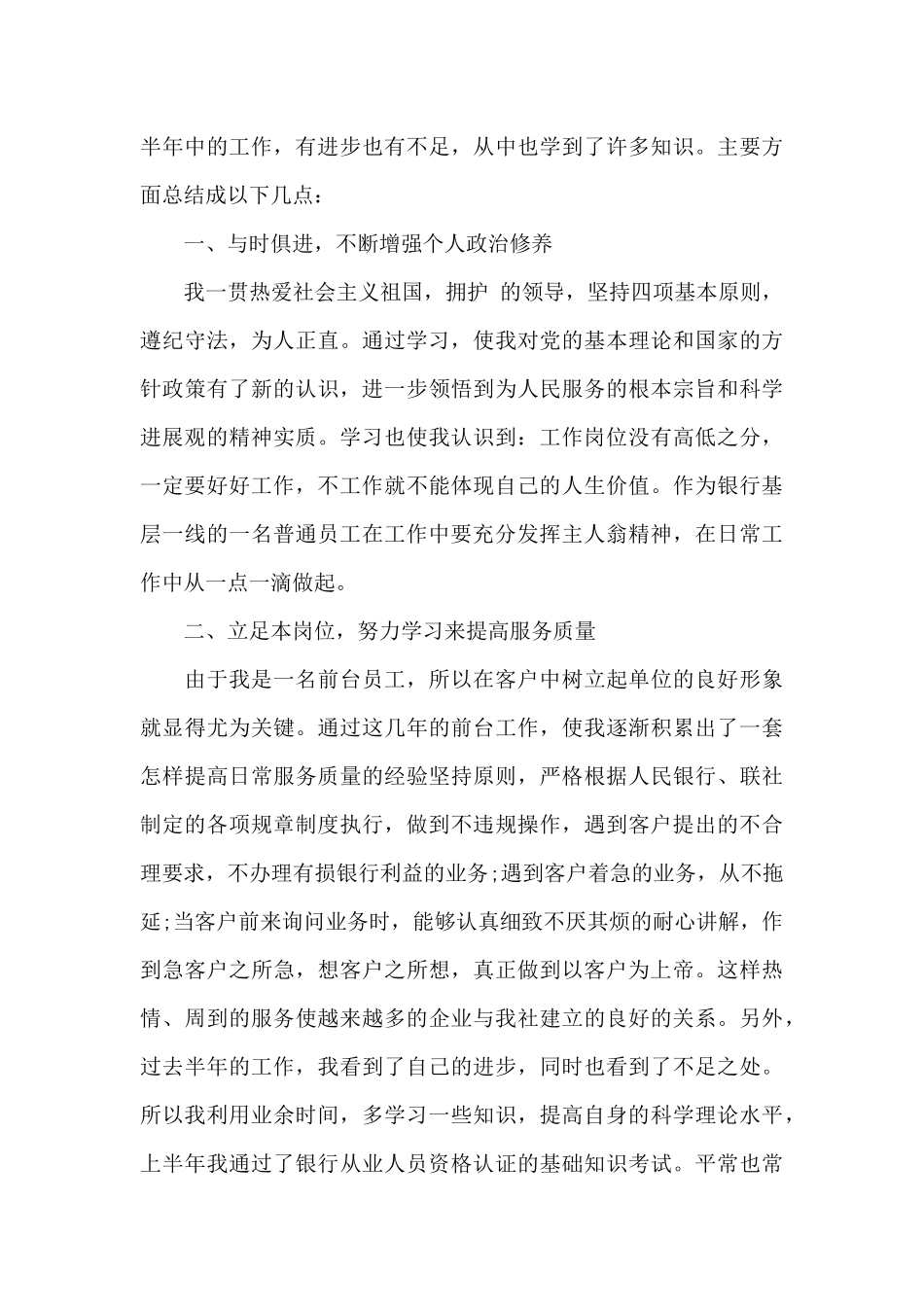 银行柜员个人半年总结（标准版）_第3页