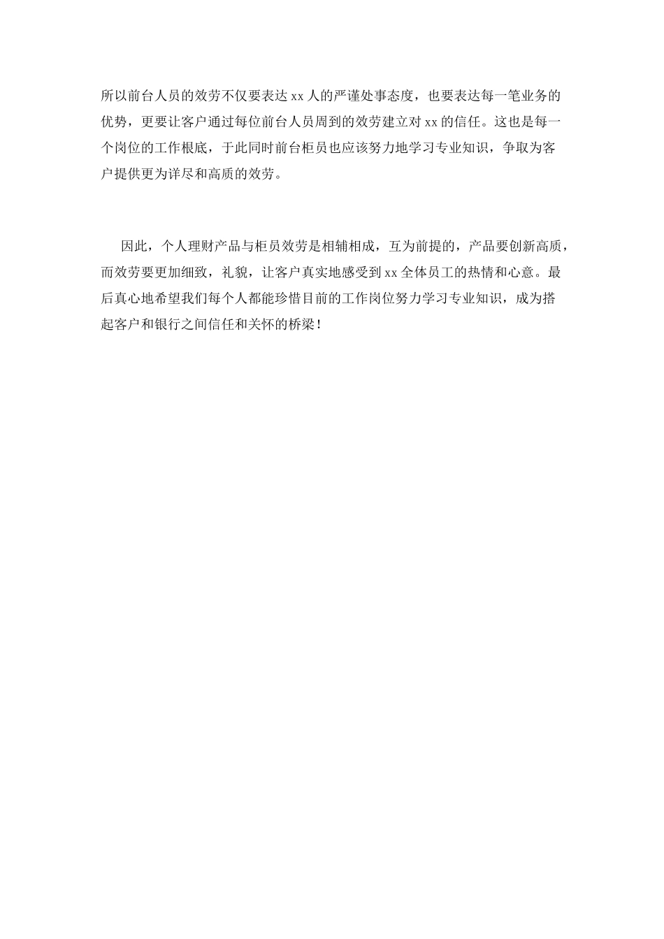 银行柜员个人培训心得体会(二)_第2页