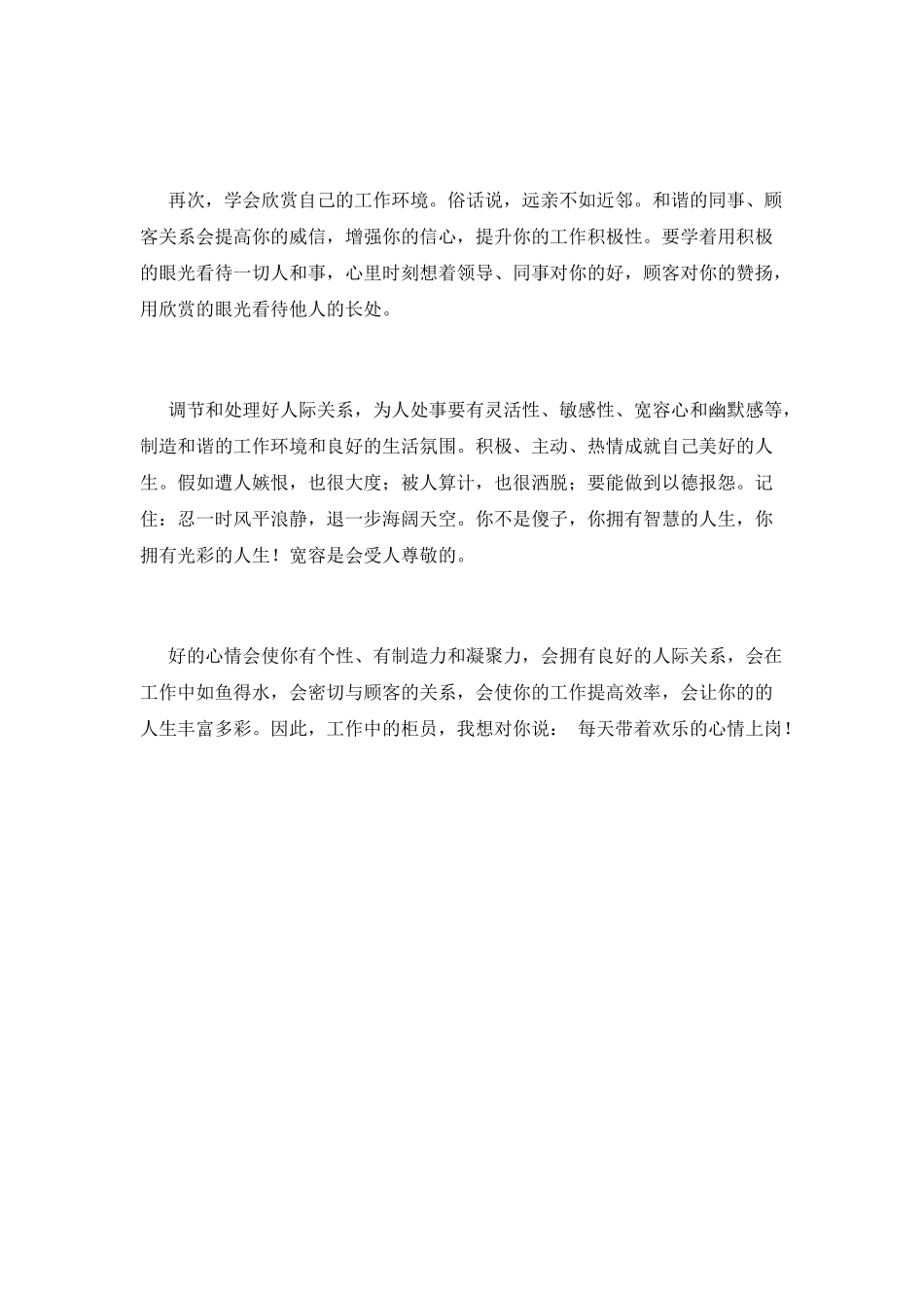 银行柜员个人工作心得体会2025-_第2页