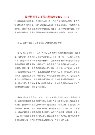 银行柜员个人工作心得体会2025-