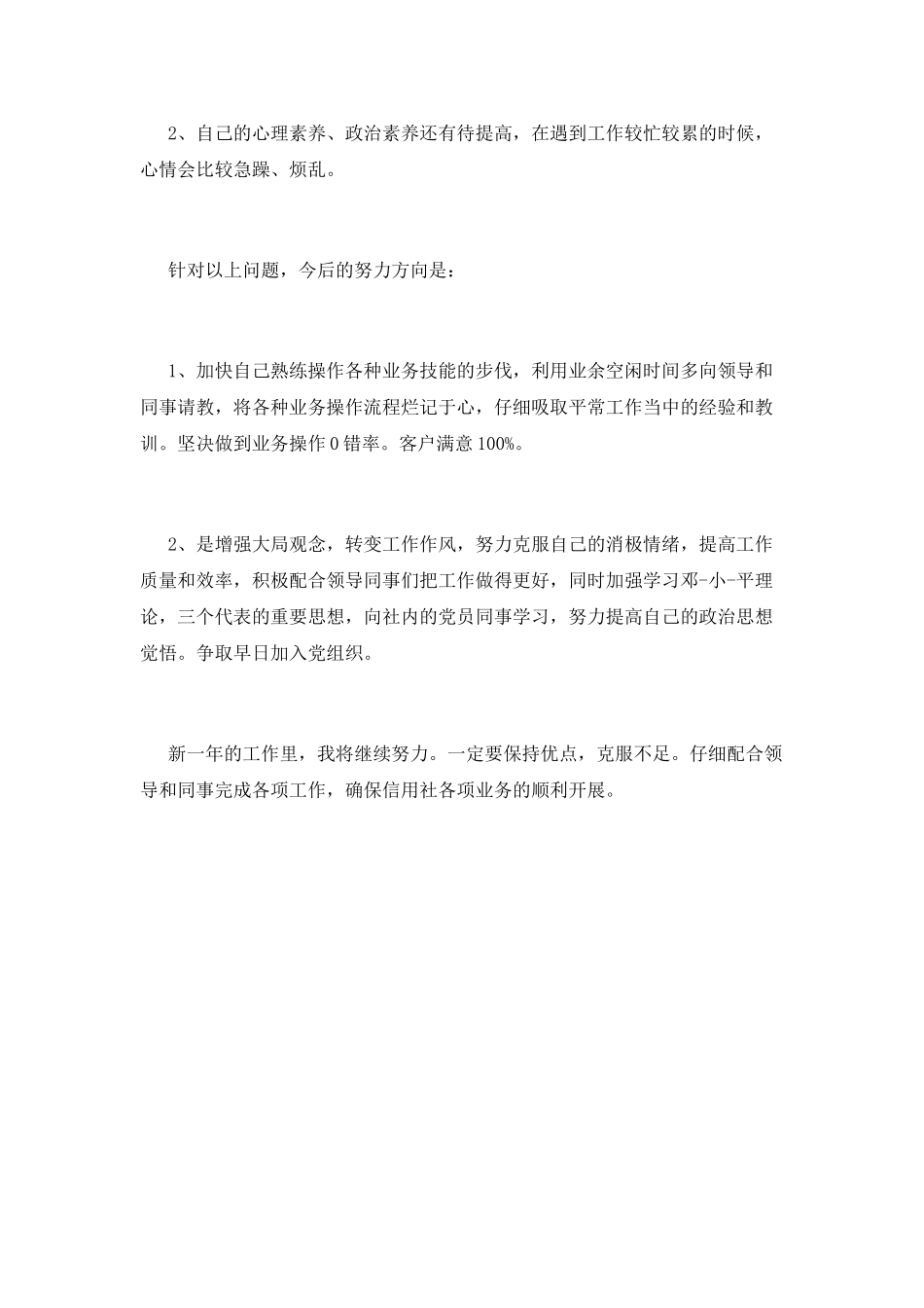 银行柜员个人工作心得体会2025_第2页