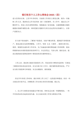 银行柜员个人工作心得体会2025