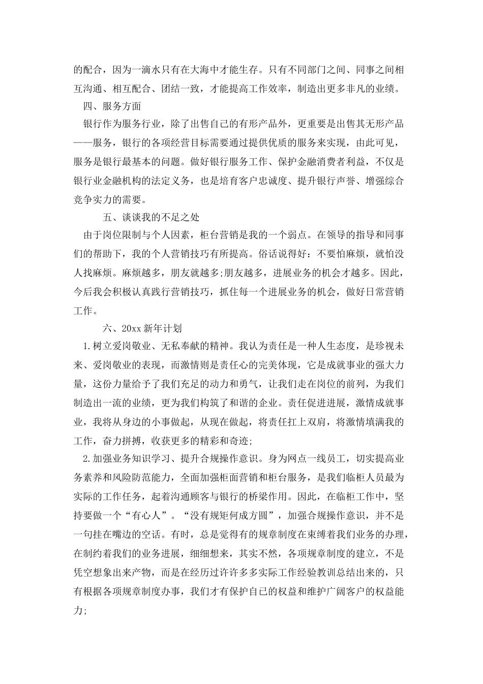 银行柜员个人工作年终总结_第2页