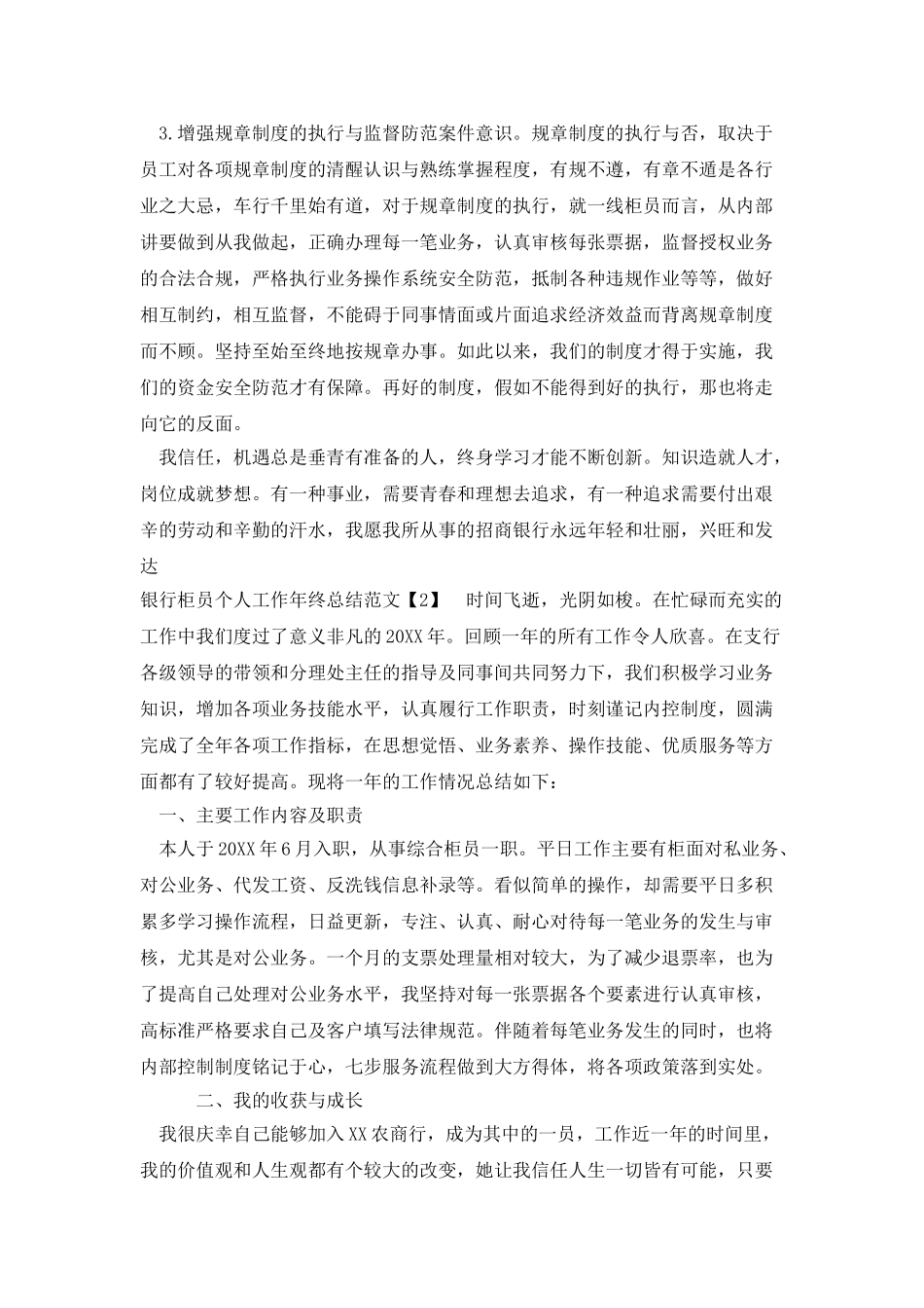 银行柜员个人工作年终总结_第3页