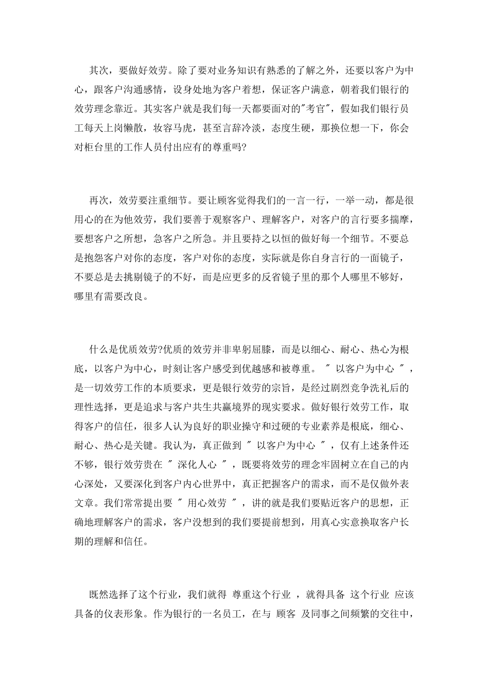 银行柜员个人工作心得体会_第2页