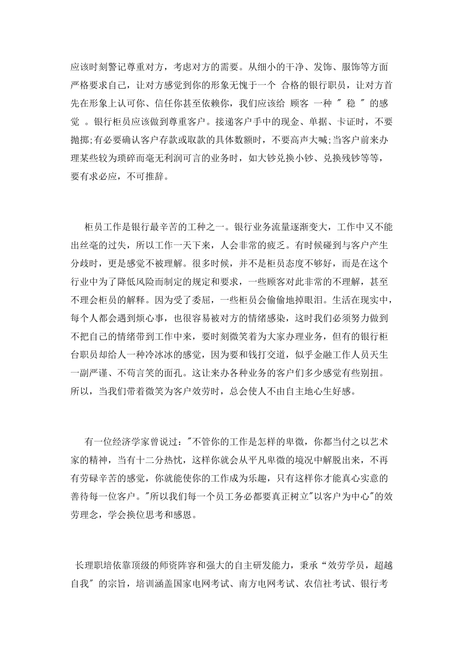 银行柜员个人工作心得体会_第3页