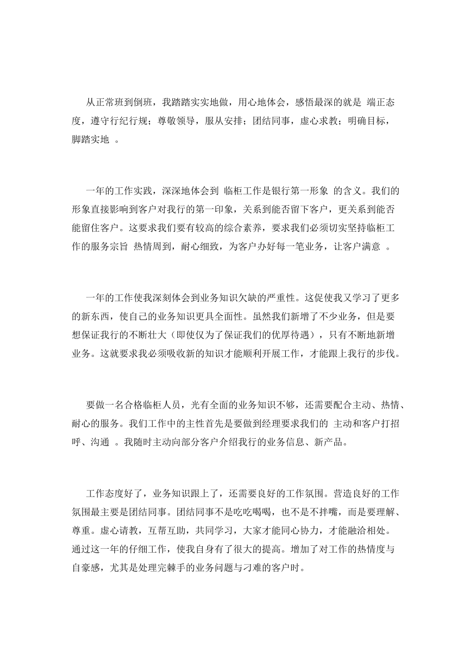 银行柜员个人工作心得体会2025(一)_第2页