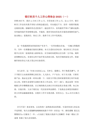 银行柜员个人工作心得体会2025(一)