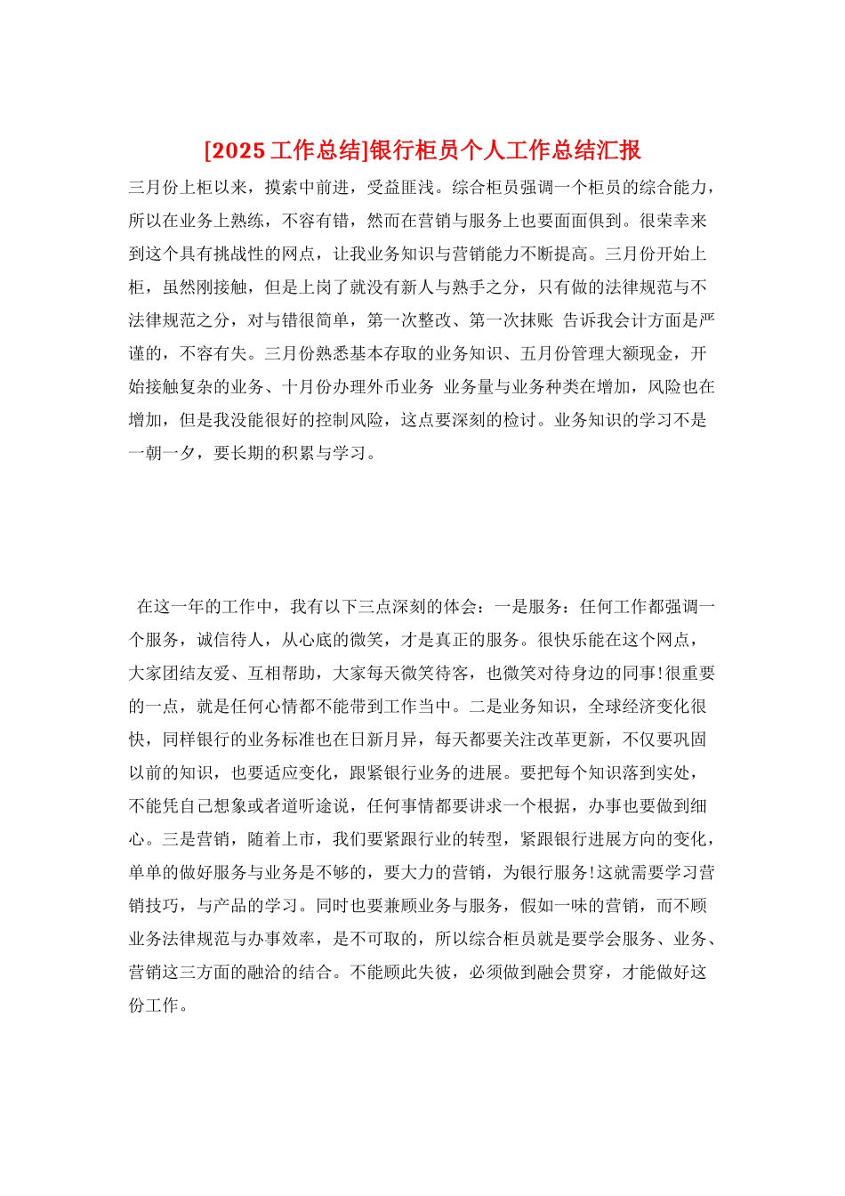 银行柜员个人工作总结汇报_第1页