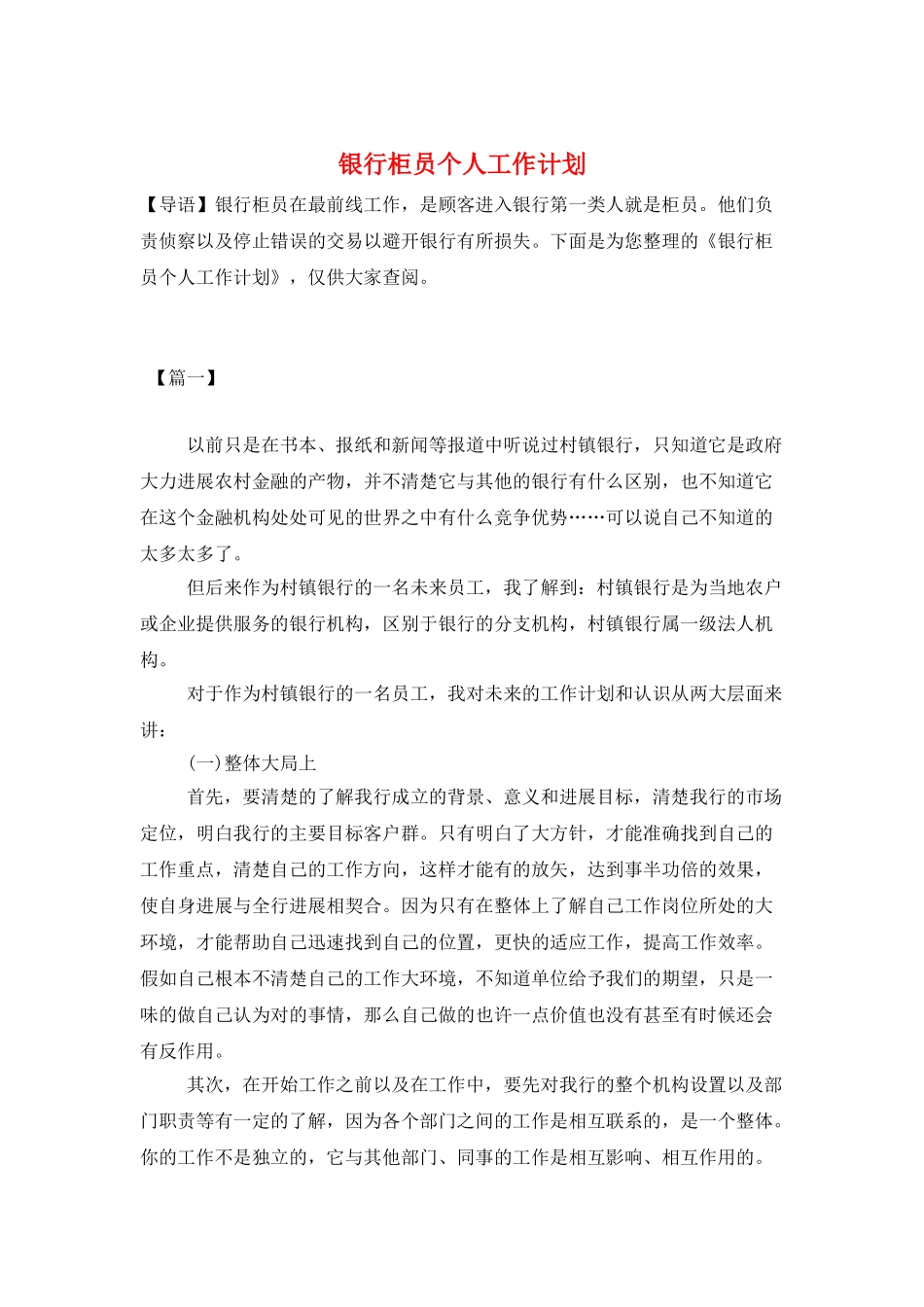 银行柜员个人工作计划_第1页