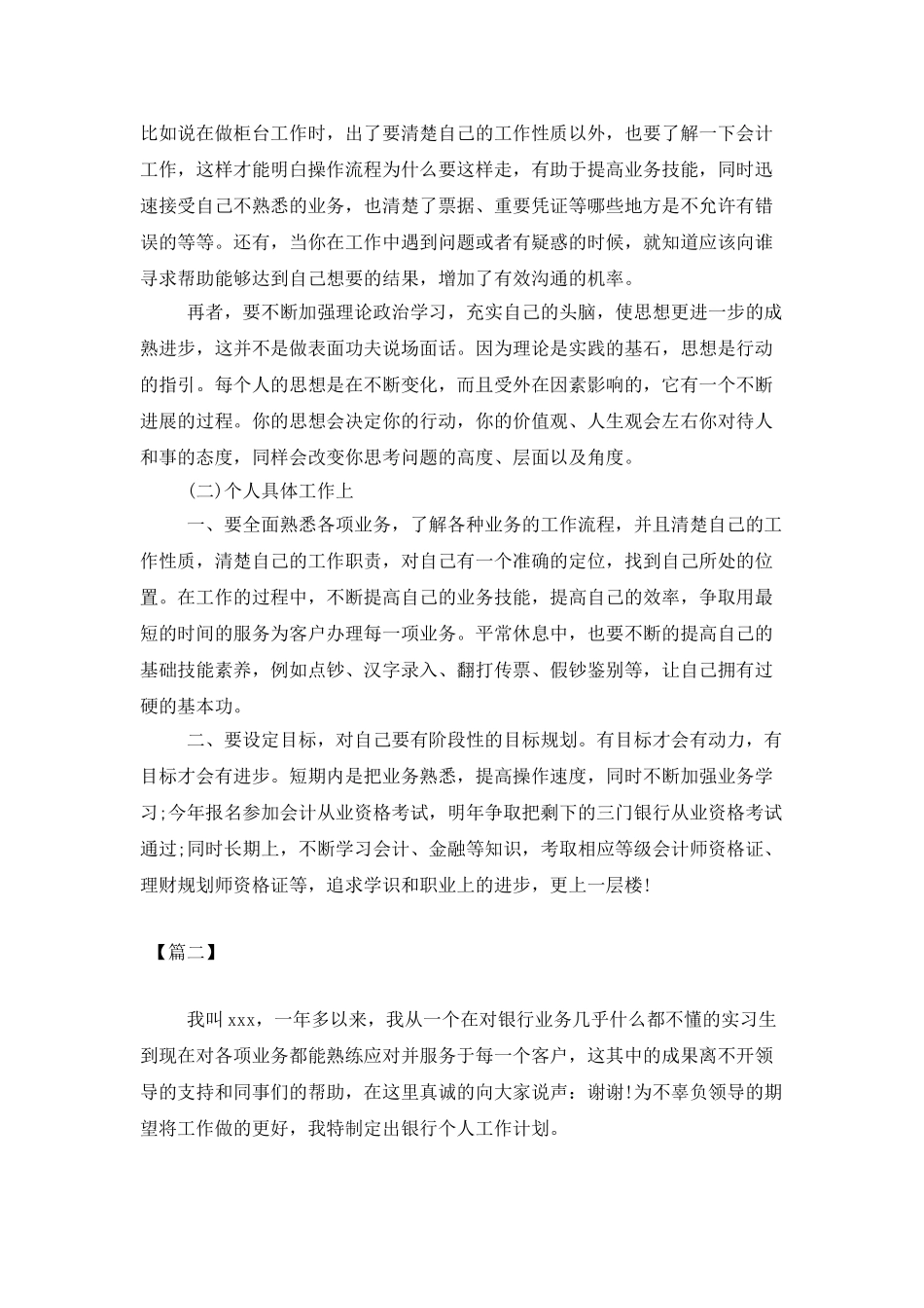 银行柜员个人工作计划_第2页