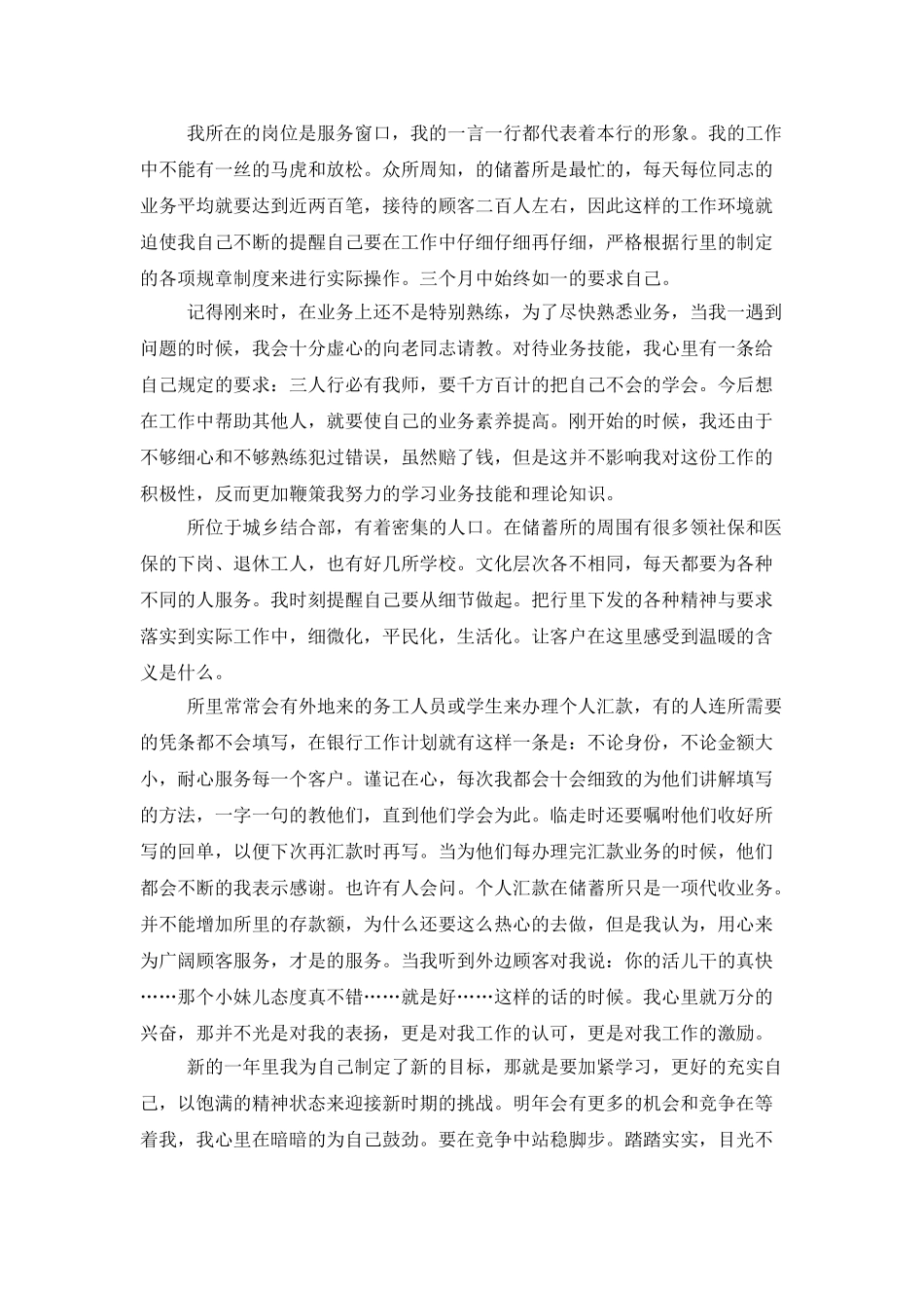 银行柜员个人工作计划_第3页